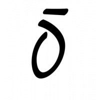 Glyph 207