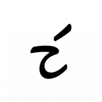 Glyph 529