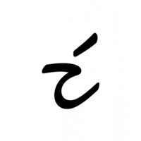 Glyph 530