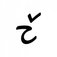 Glyph 532