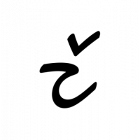 Glyph 533