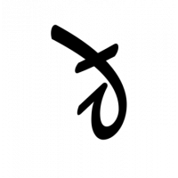 Glyph 546