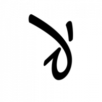 Glyph 549