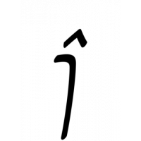 Glyph 703
