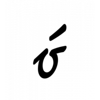 Glyph 783