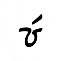 Glyph 785