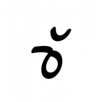 Glyph 789