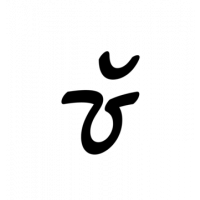 Glyph 790