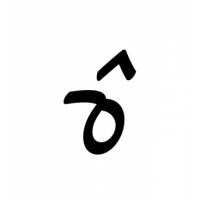 Glyph 794