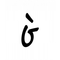 Glyph 801