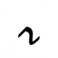 Glyph 837