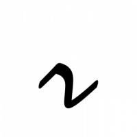 Glyph 838