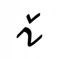 Glyph 848
