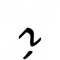 Glyph 852