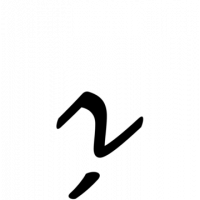 Glyph 853