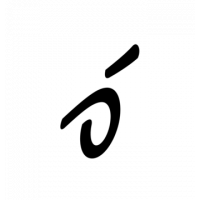 Glyph 860
