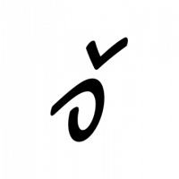 Glyph 863
