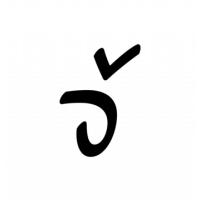 Glyph 864