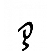 Glyph 866