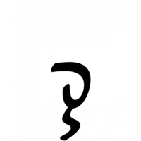 Glyph 867