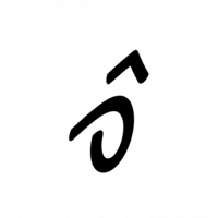 Glyph 869