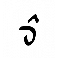 Glyph 870