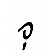 Glyph 872