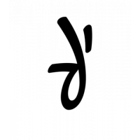 Glyph 997