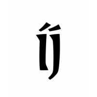 Glyph 283