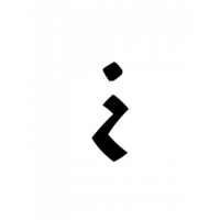 Glyph 204